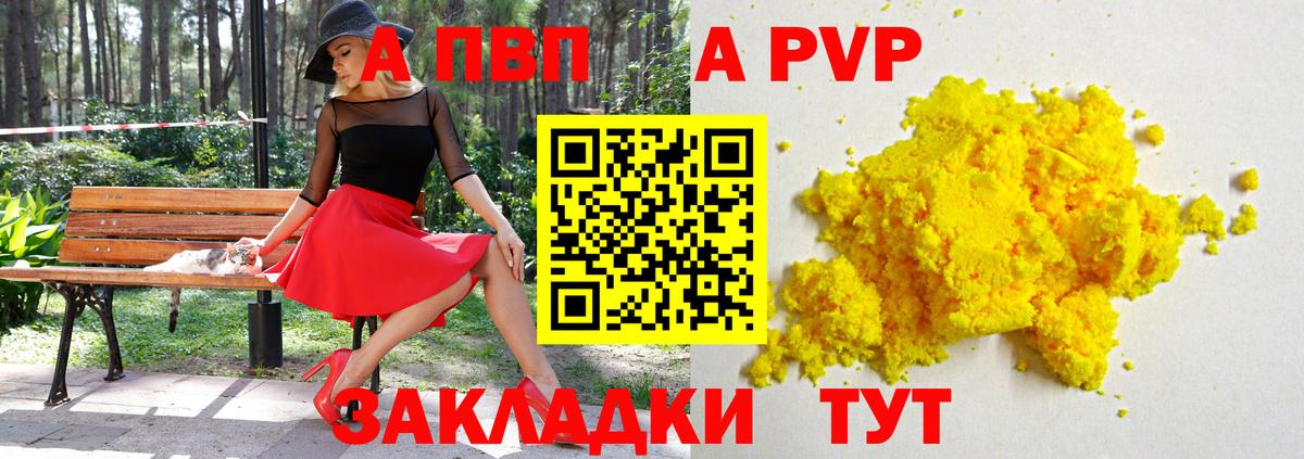 Мончегорск  А ПВП кристаллы  Alpha PVP кристаллы  Вход с VPN 