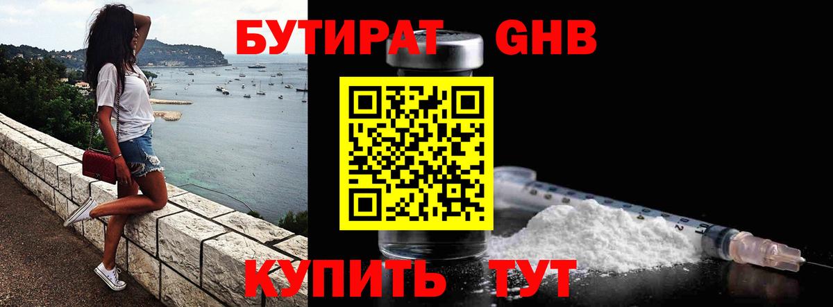 Мончегорск  Бутират бутандиол  БУТИРАТ  Вход с VPN 