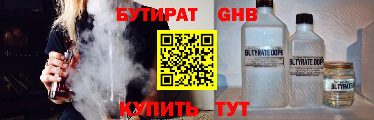 Бутират вода Мончегорск