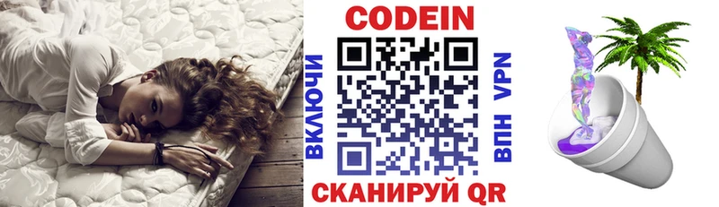 Кодеин Purple Drank  Мончегорск 