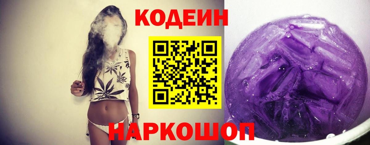 Кодеин Purple Drank  Кодеин напиток Lean (лин)  Мончегорск  Вход с VPN 