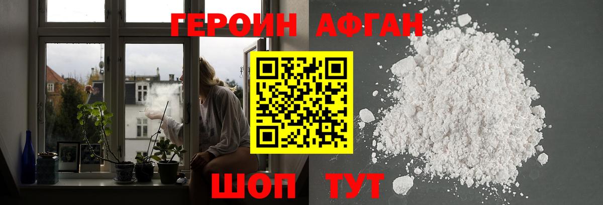 Героин хмурый Мончегорск